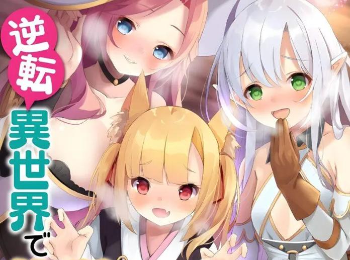 Gyakuten isekai de yomeki okure s-rank onna bokensha tachi ni semararete imasu