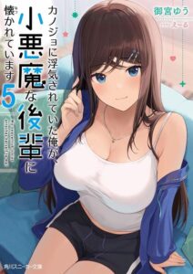 Kanojo ni Uwaki Sareteita Ore ga Koakuma na Kouhai ni Natsukareteimasu