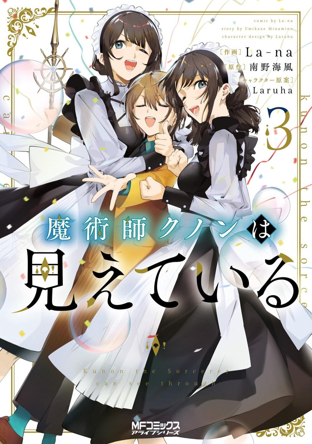 Majutsushi Kunon wa Miete Iru