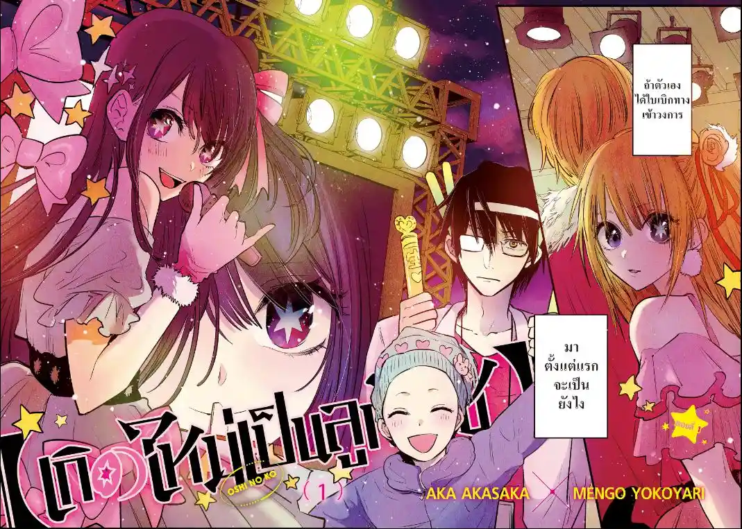 Oshi No Ko