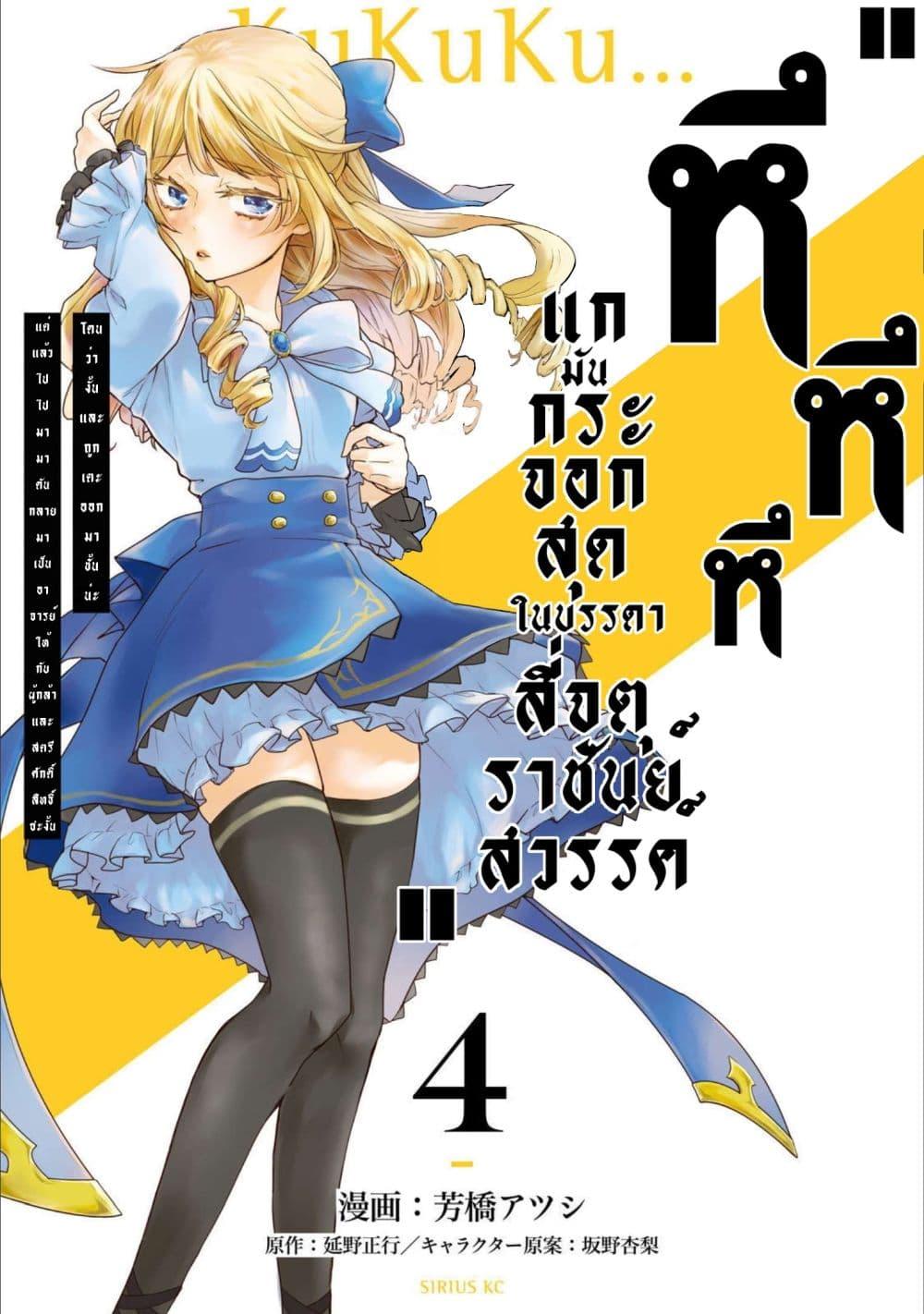 ‘Kukuku……. Yatsu wa Shiten’no no Naka Demo Saijaku’ to Kaiko sa Reta Ore Naze ka Yusha to Seijo no Shisho ni Naru
