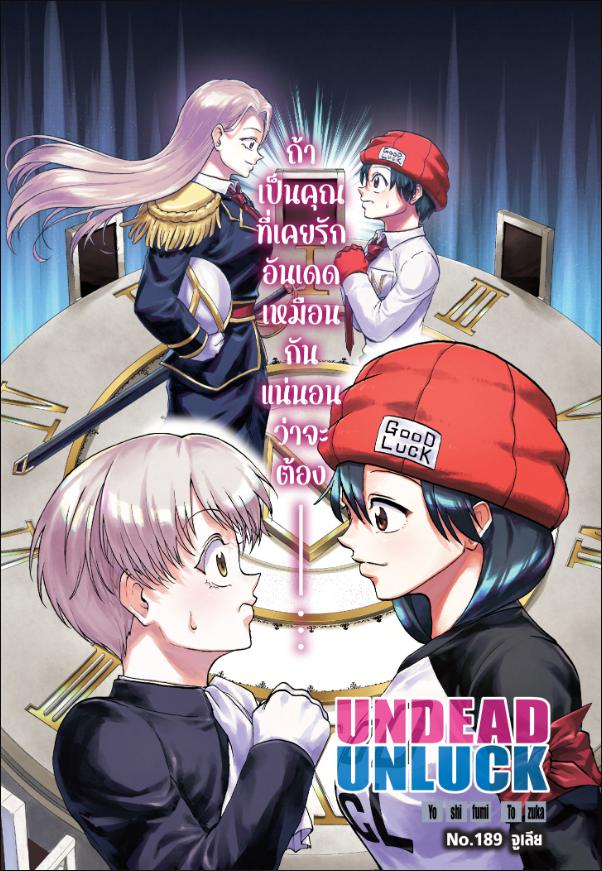 Undead Unluck