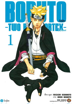 BORUTO -TWO BLUE VORTEX-