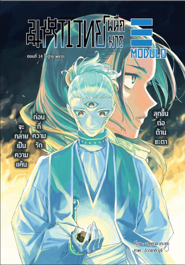 Jujutsu Kaisen Modulo
