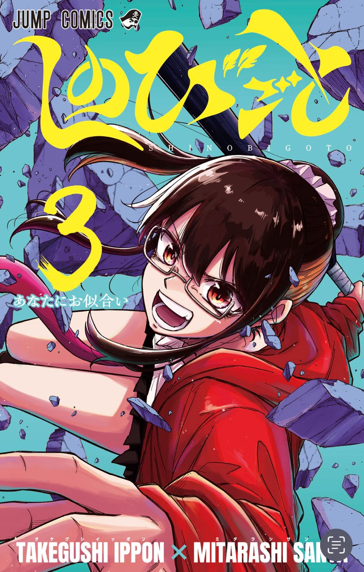 Shinobi Undercover ภารกิจลับนินจาป่วน